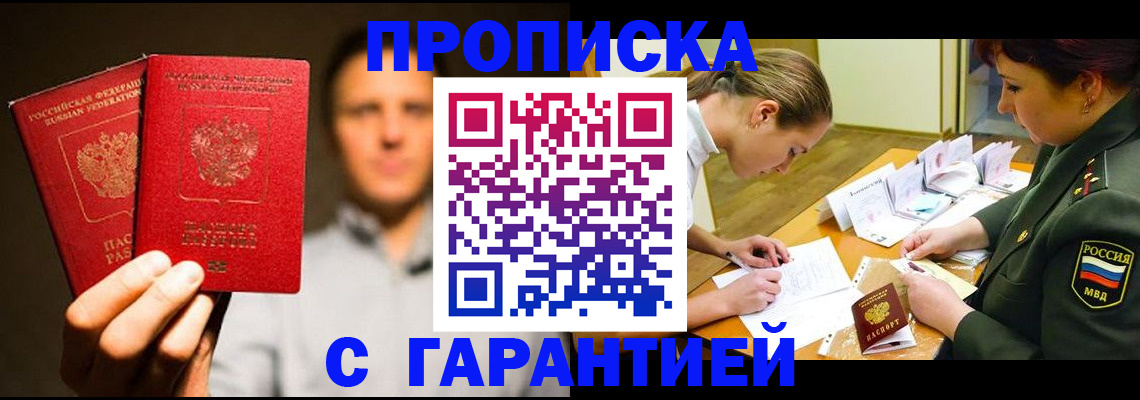 прописка для работы в Владикавказе