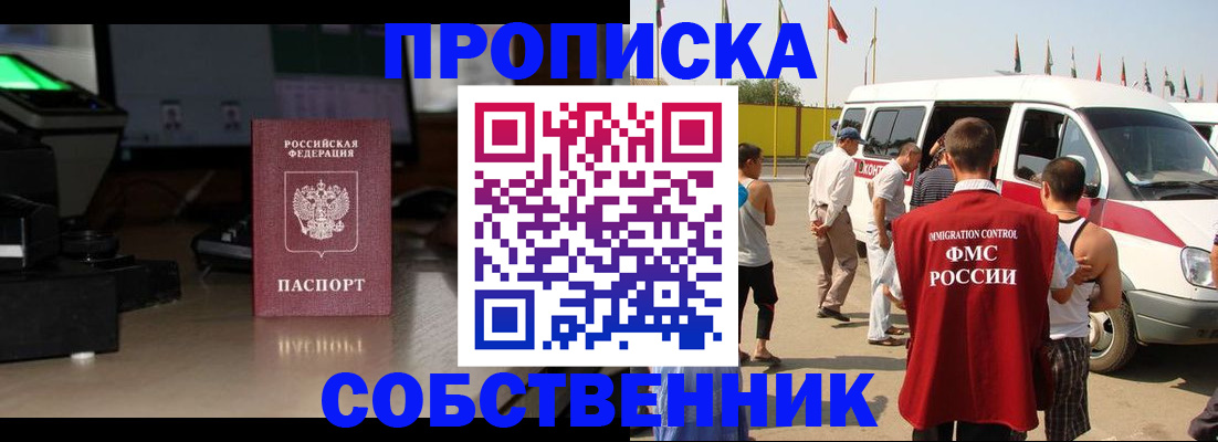 прописка 2025 в Владикавказе