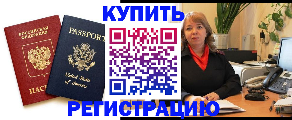 временная регистрация купить в Владикавказе